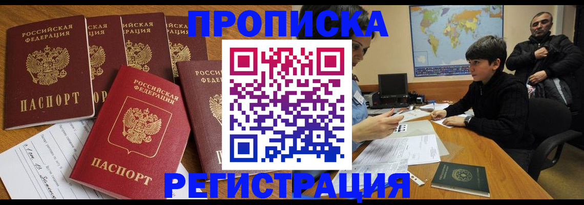 прописка гарантия в Калачинске