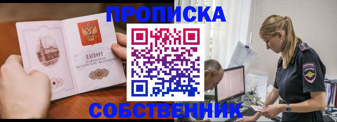временная регистрация недорого в Калачинске