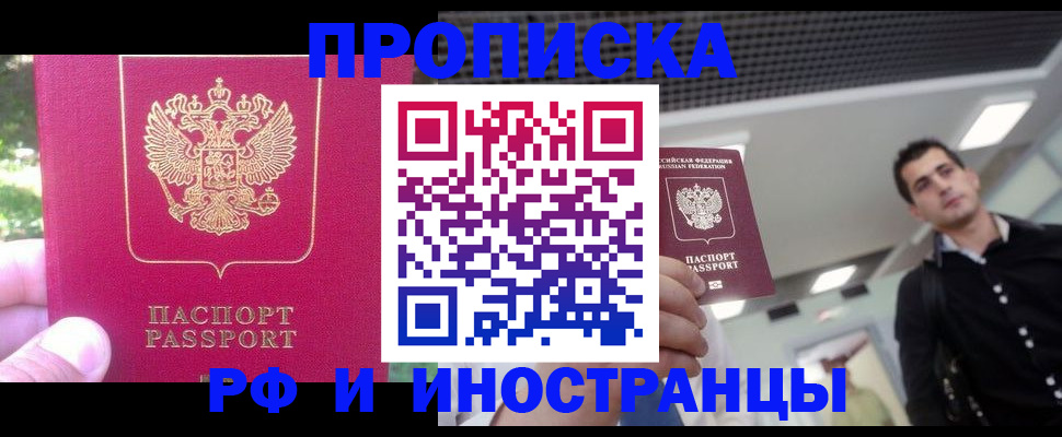 временная регистрация законно в Калачинске